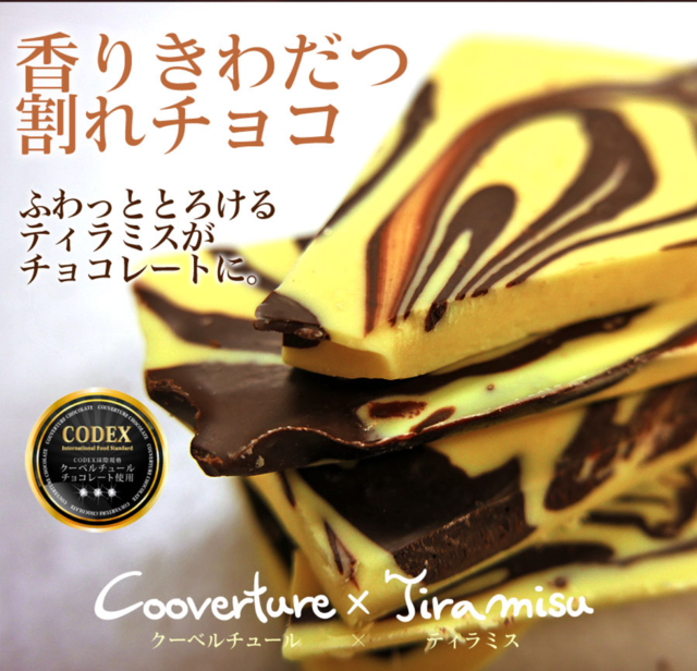 パパオのお菓子作りにも使える抹茶クーベルチュールチョコレートはこちら！！: クーベルチュールチョコレート専門店